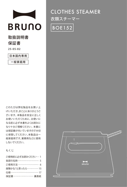 bruno ブルーノBOE152